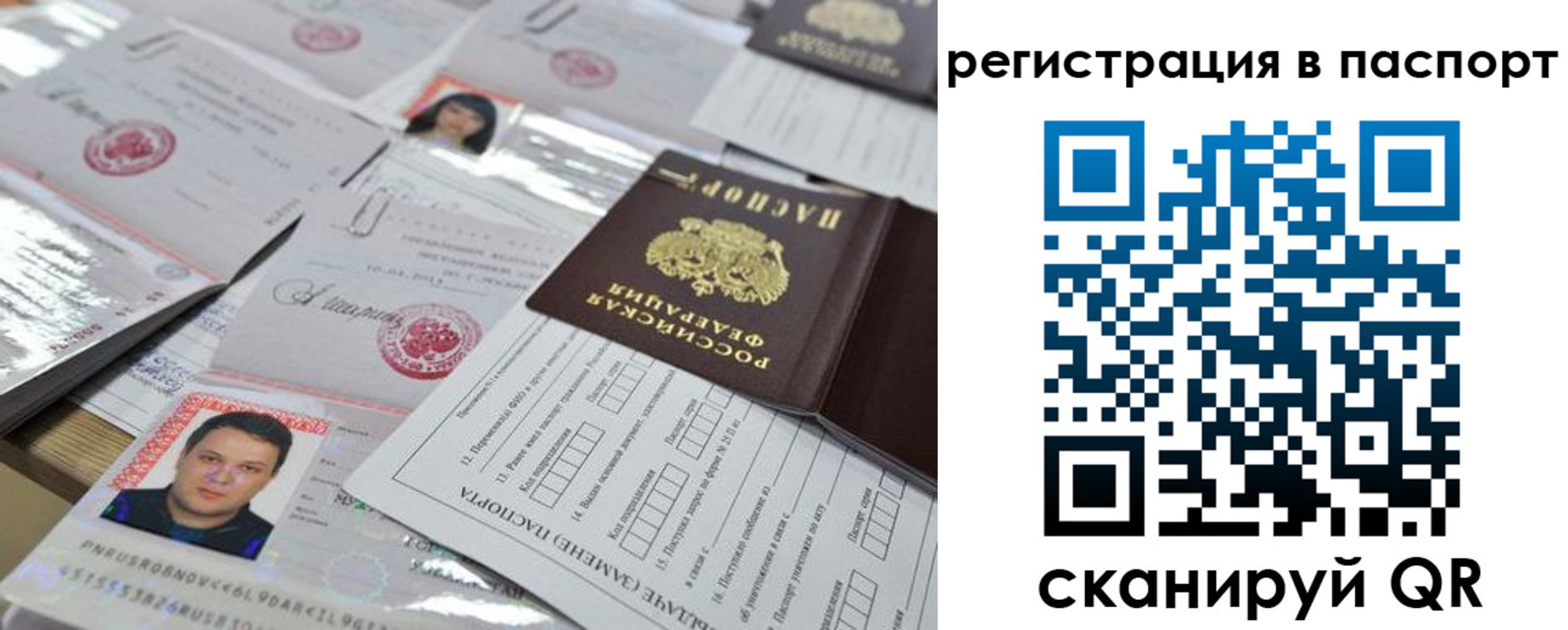 временная регистрация для школы в Называевске