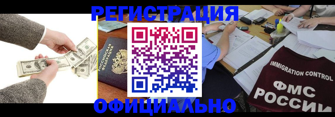 прописка в Называевске